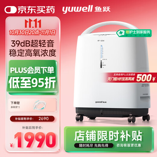 Yuwell 3L liter new national standard medical oxygen concentrator light sound upgrade 39 decibels with atomized oxygen machine 8F-3ZW Yuwell 3L liter new national standard medical oxygen concentrator light sound upgrade 39 decibels with atomized oxygen machine 8F-3ZW