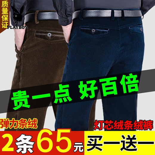 Playboy (PLAYBOY) autumn and winter men's corduroy pants, middle-aged and older men's pants, thickened elastic men's pants, corduroy men's pants, loose dad pants, official flagship khaki + brown, two packs 35, waist 2 feet 8, 145-150 Jin Jin equals 0.5 kg