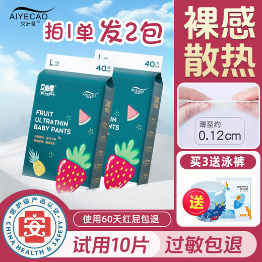 Mugwort mugwort mugwort pull-up pants autumn ultra-thin breathable baby diapers large absorbency weak acid diaper pants fruit pants trial pull-up pants XXXL size 2 packs total 72 pieces 30-40Jin Jin equals 0.5 kg