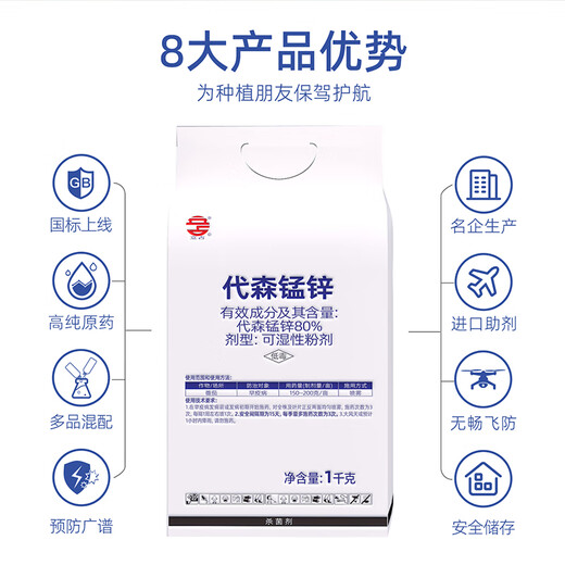 80% Mancozeb Tomato Early Blight General Powder Pesticide Fungicide 1000g