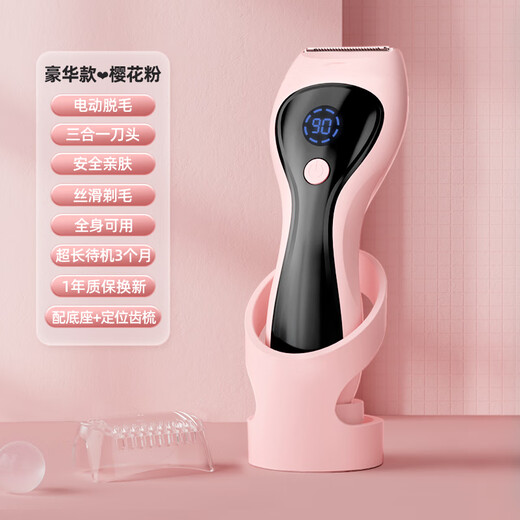 Jiahemei electric shaver, private part hair removal instrument for men and women, shaver, private part shaver, armpit and pubic hair trimming machine, whole body hair removal machine artifact, cherry blossom powder, three-in-one safety blade + storage base + positioning tooth comb