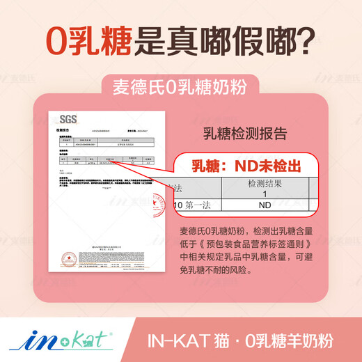 Madder's IN-KAT cat 0 lactose goat milk powder 200g adult and kitten goat milk powder cat 99% calcium milk source instant non-clotting