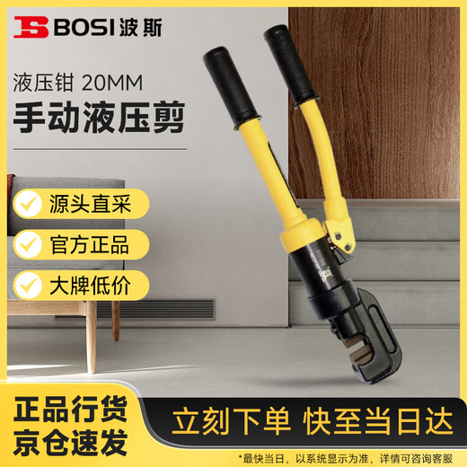 BOSI labor-saving manual hydraulic steel cutter hydraulic pliers 20MM BS571220