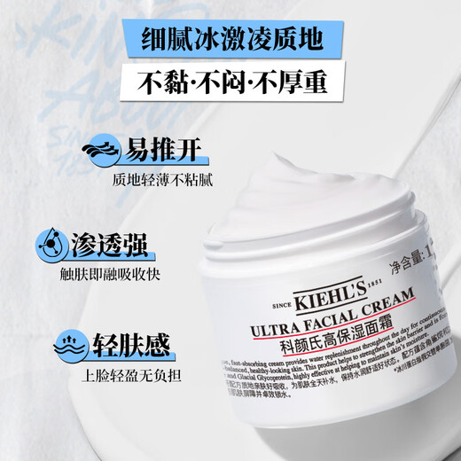 科颜氏（Kiehl's）全新第三代高保湿面霜125ml补水保湿护肤 生日礼物