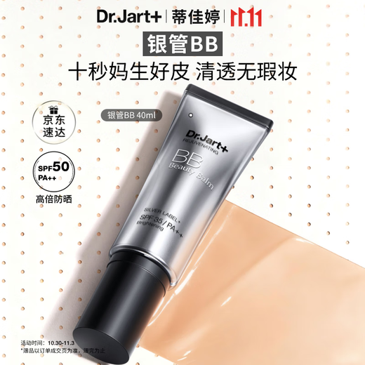 Dr.Jart Silver Tube BB Cream 40ml Single SPF50+ Concealer Sunscreen Isolation Naked Makeup Invisible Pores Birthday Gift