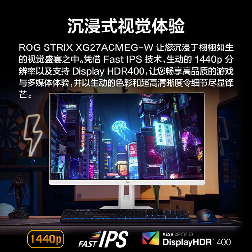 华硕（ASUS）绝杀27二代 XG27ACMES-W 27英寸电竞显示器 2K 240Hz超频255Hz高刷游戏电脑显示器0.3ms响应吹雪白 2K 260Hz【XG27ACMEG-W】灯效