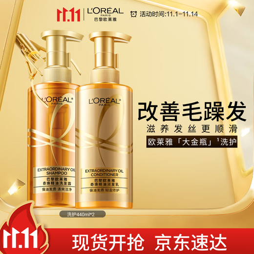 L'Oreal Big Gold Bottle Shampoo Conditioner Smooth and Smooth Improve Dry Hair Shampoo Care Set 440ml*2