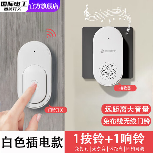 International Electrician (FDD) Sonnette sans fil sans fil pour maison, longue distance et volume élevé, télécommande électronique intelligente, sonnette d'entrée, appelant âgé, blanc, 1 sonnette + 1 sonnerie