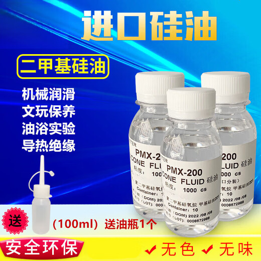 Dimethyl silicone oil high temperature oil bath experiment PMX-200 Wenwan maintenance machinery lubricant 500cs (1 liter)