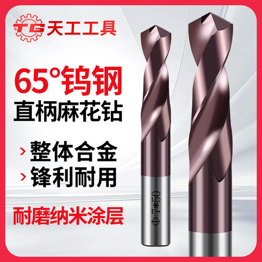 TIANGONG 65-degree carbide drill bits, tungsten steel twist drill bits, special for super-hard drilling of steel and stainless steel 5.0mm