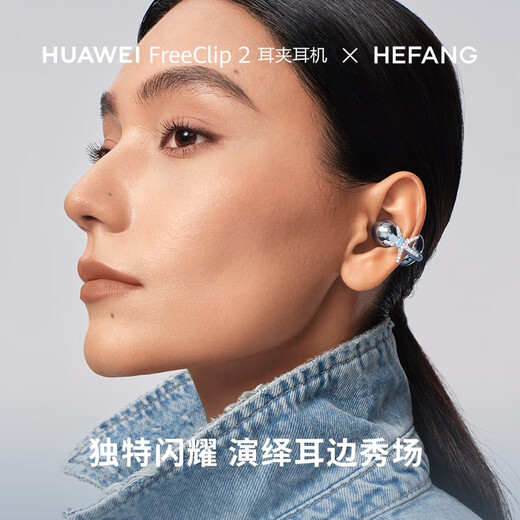HEFANG new co-branded product HUAWEI FreeClip2 ear clip headphones xHEFANG Huawei ear clip ear accessories Starburst Modern Black