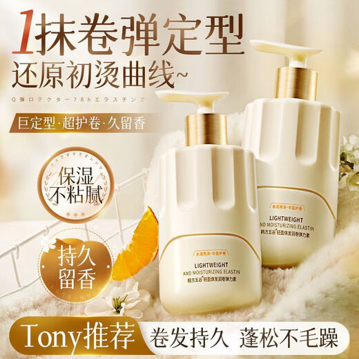 Korean herbal grains, Korean herbal grains special elastin for curly hair, moisturizing, long-lasting styling, repairing frizz, dyeing and perming, fluffy curl protector, long-lasting fragrance 300ml, essential for perming, the hair will become curlier with more application, elastic moisturizing curl protector, fluffy fragrance elastin 300ml