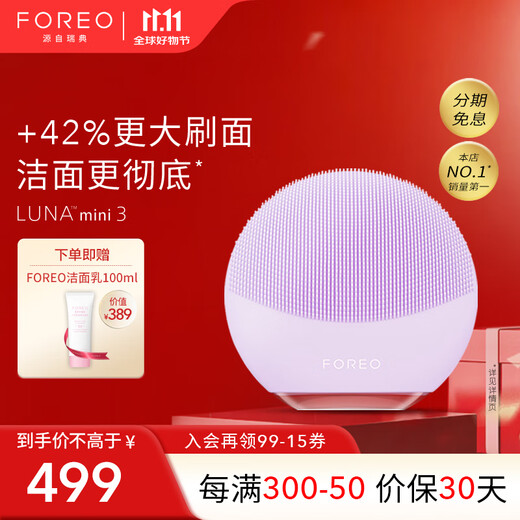 FOREO Luna mini 3 cleansing instrument, balanced oil facial cleansing instrument, electric pore cleansing instrument, purple