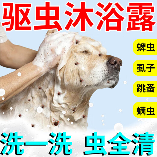 Dog shower gel, insect repellent, cleaning and care all-in-one, long-lasting fragrance, deodorant, antibacterial, cleansing, anti-itching and mite removal, 1 bottle, effective after just one wash