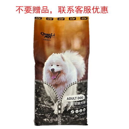 Quanli dog food 20kg plus meal 40Jin Jin is equal to 0.5kg Full price adult dog food puppy Teddy Golden Retriever Pomeranian Samoyed universal type Adult dog food 20kg do not change the price 20kg