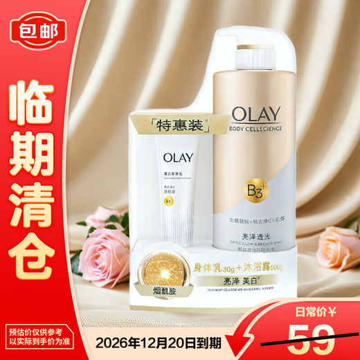 Olay Glowing and Translucent Essence Shower Gel 500g + Whitening and Radiant Essence Body Lotion 30g Set on Clearance