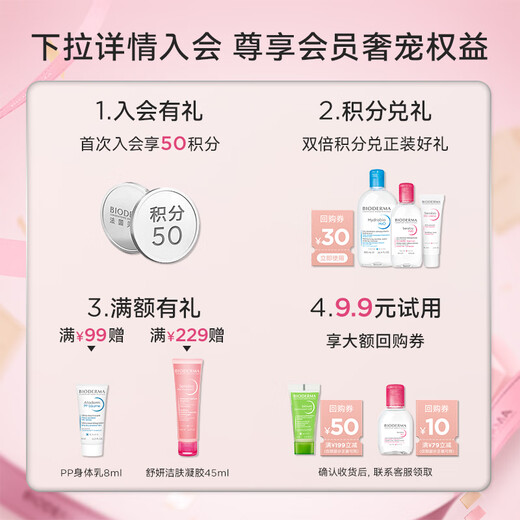BIODERMA 11.11 Official and authentic BIODERMA gives you a gift, the popular Shuyan Cleansing Liquid Makeup Remover for sensitive skin cleansing, and you get a total of 1500ml Pink Water Makeup Remover