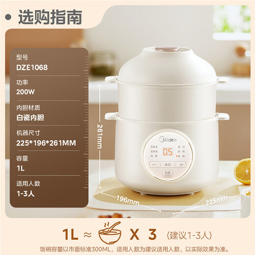 Midea electric stew pot, electric steamer, porridge and baby food supplement pot, special stew pot, soup pot, porridge stew pot, 1L white porcelain water-proof stew pot, steaming and stew all-in-one multi-function pot MD-DZE1068