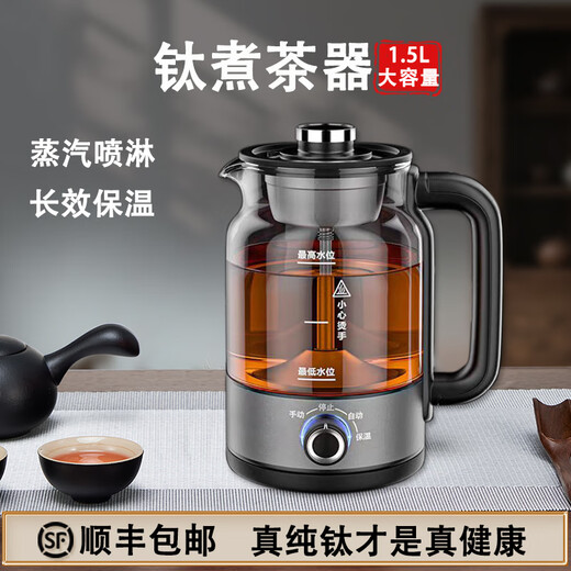 Yuming pure titanium health kettle tea maker spray-type all-in-one teapot household fully automatic steam tea kettle glass insulated black and white tea smart tea stove large capacity office steaming tea pure titanium tea maker + 2 pure titanium tea cups 1.5L