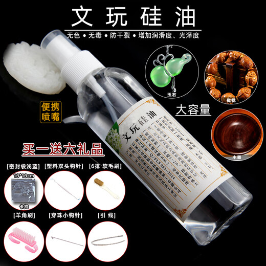 Blue Lotus Ji Wenwan silicone oil lubrication and maintenance oil walnut Rudraksha bracelet walnut jade brightening maintenance anti-crack paste large bottle silicone oil