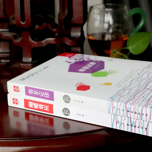 [Recognize the authentic version and release] Classic set of popular psychology (Murphy's Law + Butterfly Effect) (2 volumes of the set) SN9716