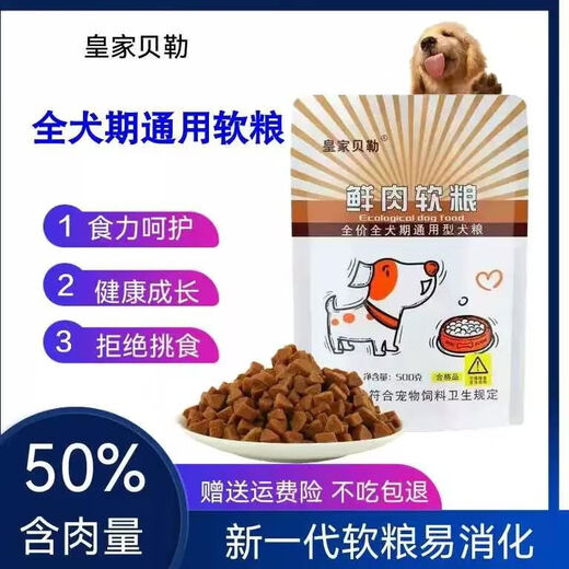 Royal Baylor Dog Food Fresh Meat Soft Food Teddy Golden Retriever Adult Puppies Small Dogs Old Dogs Universal Type Soft Food 5 Bags 2500g 500g