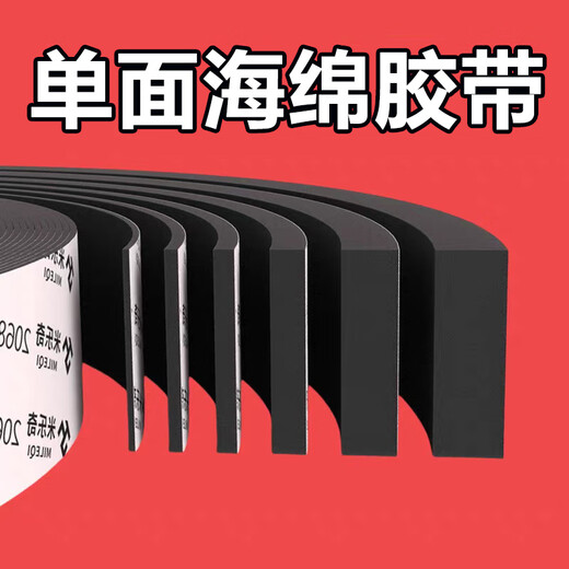 High-density eva sponge tape single-sided thickened gap filling strip self-adhesive sealing strip foam cotton foam adhesive sealing strip anti-collision shock-absorbing shock-absorbing buffer anti-slip pad rubber pad sound insulation black sponge tape conventional / flame retardant 20 mm wide * 5 meters long * 1 mm thick