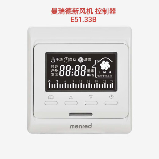 Manred Fresh Air Controller Wireless RT1.3+WiFi and LS7.33 Fresh Air Switch Panel Cover E51.33B Actual Model E51.33D, Universal