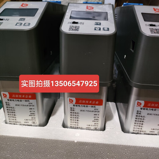 Original spot ZUIC-7 series intelligent low-voltage power capacitor 7CS-0.45-20+20 intelligent capacitor photovoltaic four-quadrant controller of the Yue Group
