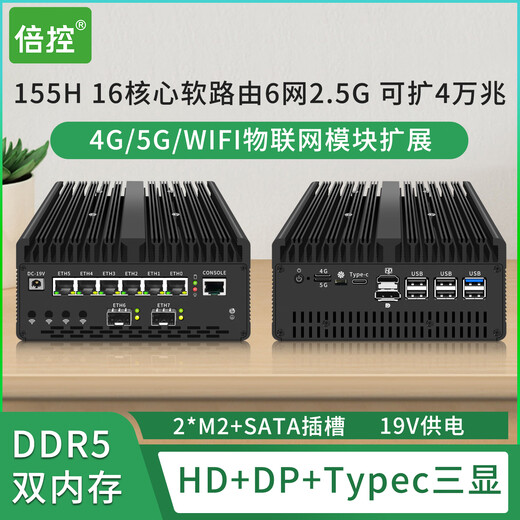 倍控 ultra 7 155H软路由14代多网卡工控机 万兆光口扩展 16核心 4G 5G模块 nas主机电脑虚拟机 H15机箱6网2光万兆 U7-155H 16G内存512G固态