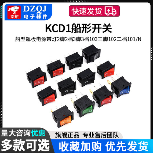 KCD1 boat-shaped switch 101/N boat-shaped rocker power supply with light 103 three-pin 102 second gear 2-pin 2-speed 3-pin 3-speed KCD1 yellow copper light with light connected to 220V 2 pcs No Specifications