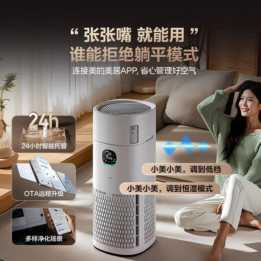 Midea fog-free humidifier R8 air purifier humidification integrated formaldehyde digital display smoke and odor removal allergen pet cat hair air purifier state subsidy