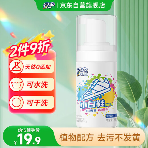 Green Umbrella White Shoe Cleaner 100g Decontamination and Yellowing Shoe Shine Magic No-Water Washing Sneakers and Sports Shoes Deodorizing Cleaning Agent
