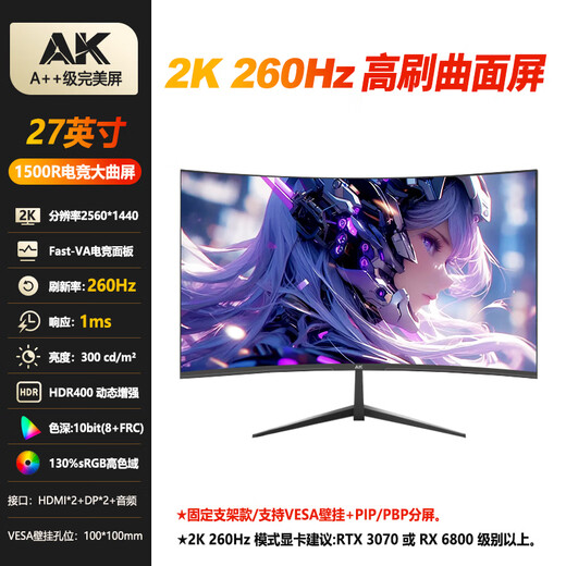 AK-Monitor 27-Zoll-2K-Ultra-Clear-E-Sport-Gaming-LCD-Monitor Hoher Farbraum IPS-Direktbildschirm/HVA-gekrümmter Bildschirm 1500R-Desktop-Computer-Display mit großer Krümmung 27-Zoll-2K-Ultra-Clear-260-Hz-HVA-Curved-Oberfläche – professioneller E-Sport