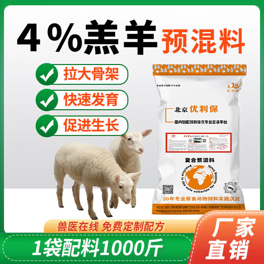 YINGMEIER's special feed for breeding ewes, mountain lamb premix, lamb skeleton enlargement, meat sheep fattening and growth promotion, lamb premix 20KG, enlargement skeleton