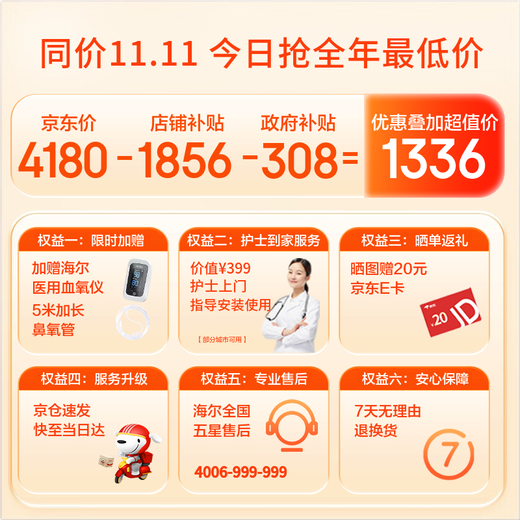 Haier 3L liter medical oxygen concentrator household oxygen machine for the elderly and pregnant women all-in-one oxygen machine light sound belt atomization 301W