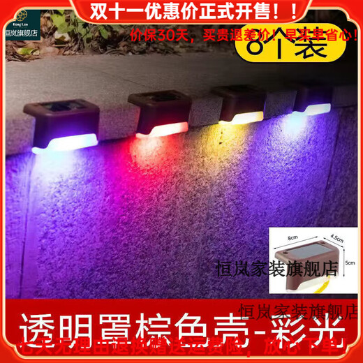 Henglan Solarleuchte Gartenleuchte leuchtet nachts automatisch Solar-Stufenleuchte dekorative Wandleuchte Außenstufenleuchte Balkon braune Muschel farbiges Licht 8 Stück + Schrauben + Folie