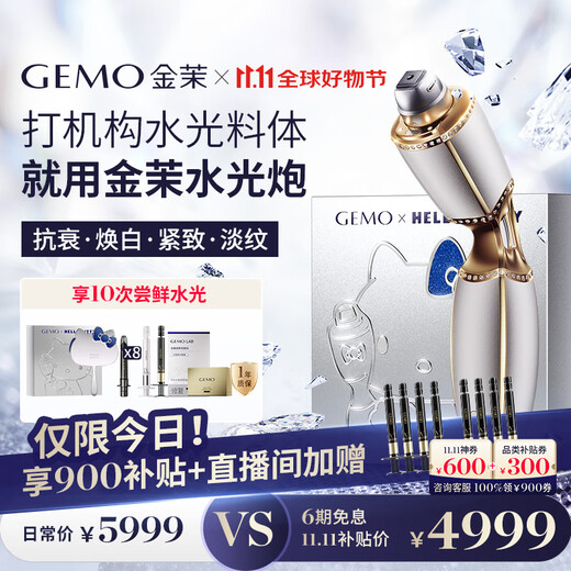 GEMO is on sale on 11.11. It is a combination of water light gun and water light instrument. It is an anti-aging beauty instrument. It is the same model as the one used in home theaters. It is a gift for your girlfriend and wife W10.