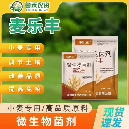 Genuine Malofeng wheat special granules to improve immunity, improve quality and regulate soil microbial fertilizer Malofeng 500g*4 bags
