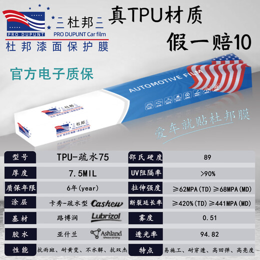 PRODUPUNT DuPont TPU invisible car clothing film full body paint protection film imported transparent car anti-scratch repair film TPU-PRO75 warranty 6 years/7.5MIL