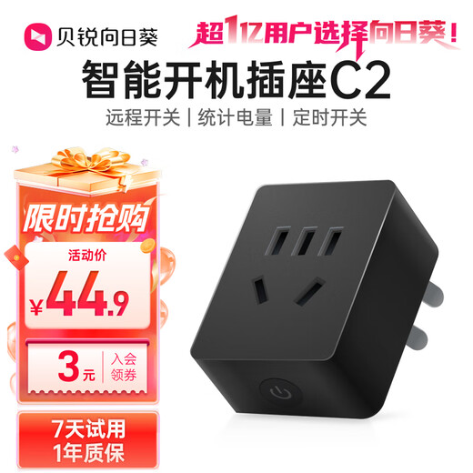 Berui Sunflower Sunflower power-on socket C2 meter version wifi home smart remote control timer switch game queuing remote control home mobile phone control computer boot safety Sunflower C2 remote control power-on socket statistics power model