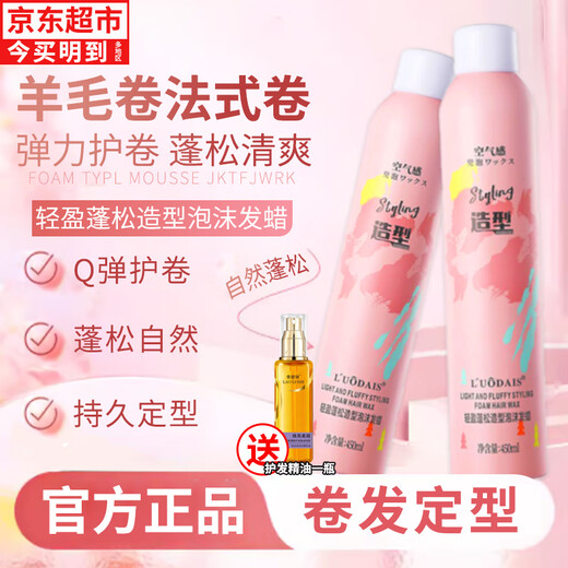 Luo Daishi foam hair wax curly hair styling elastin quick-drying fluffy frizzy wool curl bubble hair wax hair gel for women fluffy styling foam hair wax 450ml*1