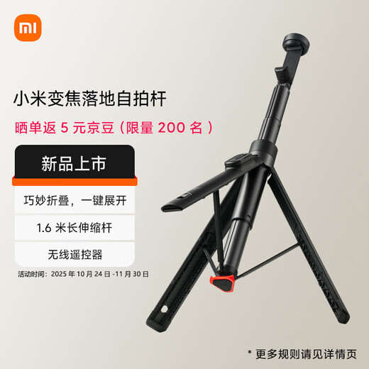 Xiaomi (MI) Xiaomi Zoom Floor Standing 1.6m Selfie Stick Detached Remote Control Selfie Stick Tripod 360 Rotation Suitable for Xiaomi 15/Redmi/xiaomi mobile phones