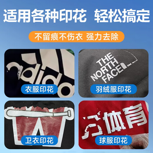 T-shirt clothing printing remover logo special washing label water glue remover clothing cleaning artifact D5 offset printing removal logo printing remover * 2 does not damage clothing and leaves no traces