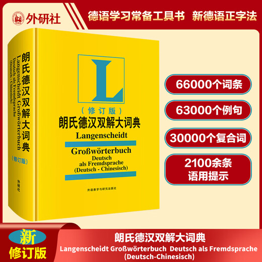Langs Deutsch-Chinesisches Wörterbuch (überarbeitete Ausgabe)