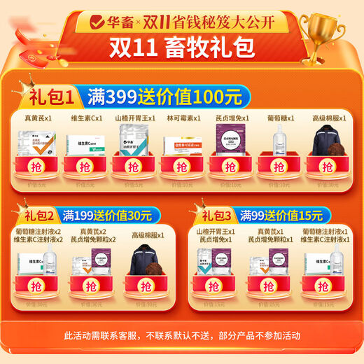 Huazhu advance purchase gift package animal husbandry full free event premix barrel product 1L