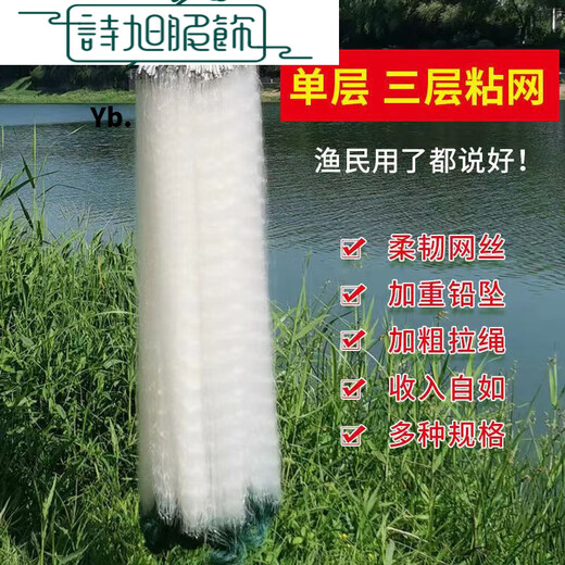 Fishing nets, fishing gear, sticky wire mesh, single-layer floating net, three-layer sinking net, hanging sub-fishing net, crucian carp, silver carp, white strip net, three single-layer floating net, 1 finger, 20 meters long, 0.8 meters high