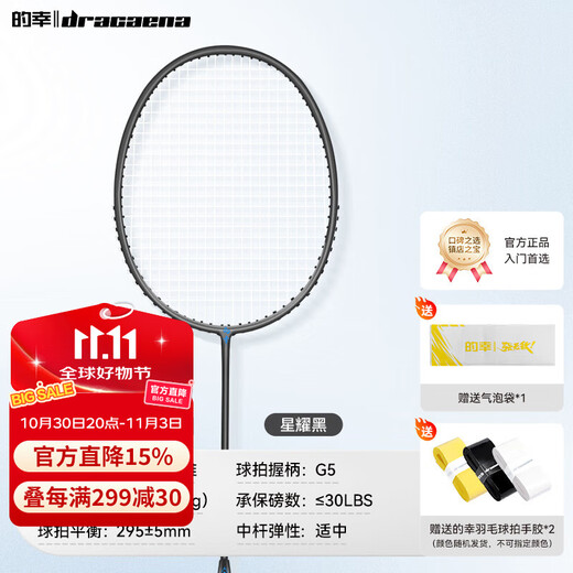 的幸【均衡之刃】羽毛球拍新手初学者超轻专业全碳素均衡耐用羽毛球单 星耀黑 25磅(业余初级水平) 的幸【均衡之刃】羽毛球拍新手初学者超轻专业全碳素均衡耐用羽毛球单 星耀黑 25磅(业余初级水平)