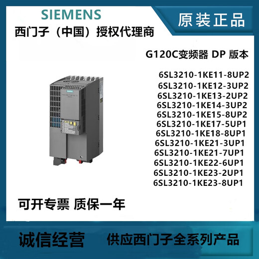 G120C inverter DP version 6SL3210-1KE11-8UP2/3UP2/2UP2/5UP1/8UP1 6SL3210-1KE12-3UP2 0.752