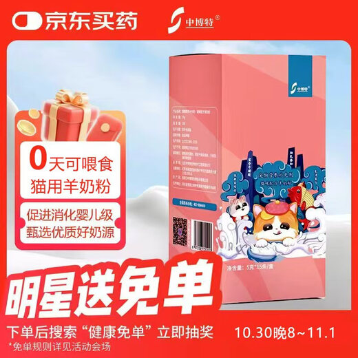 Zhongbote Pet Cat Special Goat Milk Powder for Newborn Cats, Kittens, Pregnant Cats and Elderly Cats Goat Milk Powder 75g/box